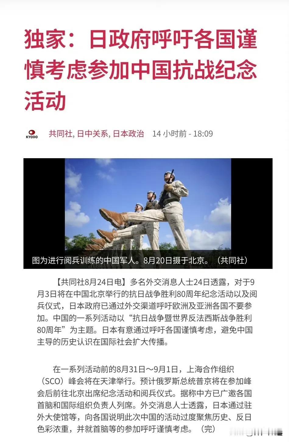 日本政府呼吁多国不参加中国9·3阅兵及相关纪念活动！
8月24日，据日媒报道，日