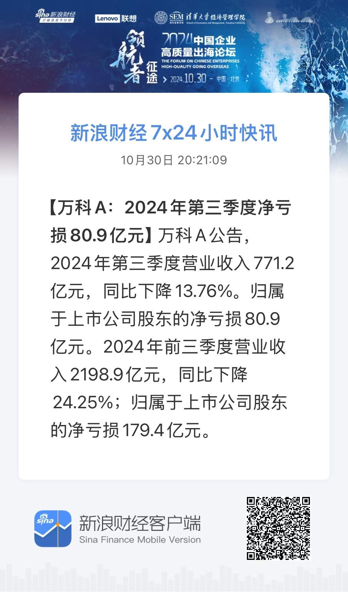 一个季度亏80亿 ​​​