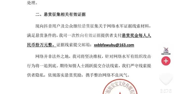 游戏网红旭旭宝宝称遭水军攻击，悬赏10万征集线索