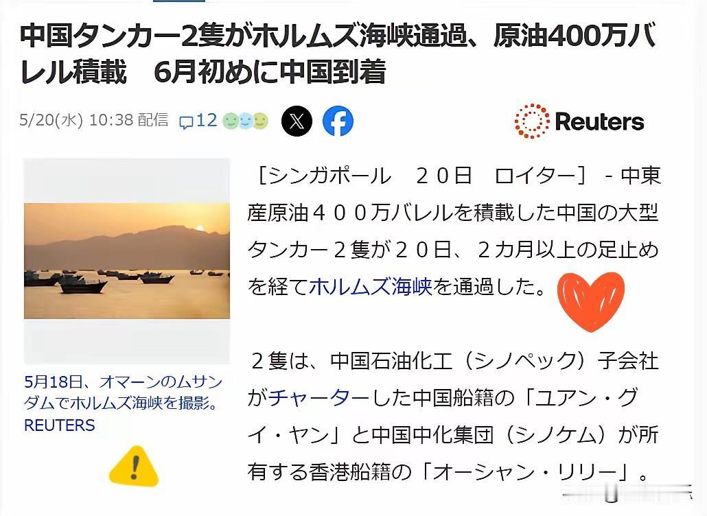 路透社：中国大型油轮通过霍尔木兹海峡
据路透社（日语版）5月20日报道：两艘载有