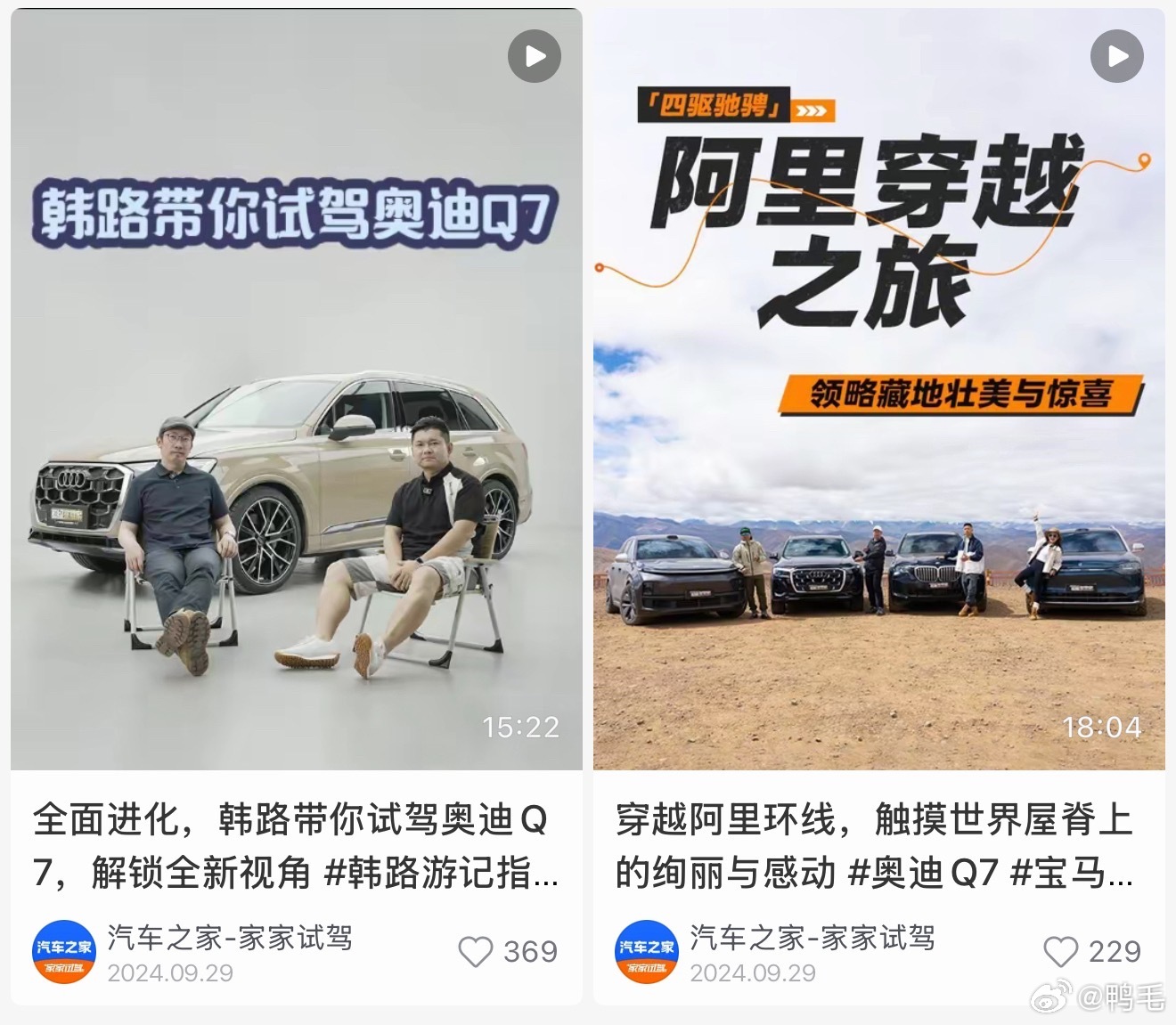 破案了，这个甲方应该就是奥迪了……什么车？奥迪Q7啊……[吃瓜]汽车之家白嫖韩路
