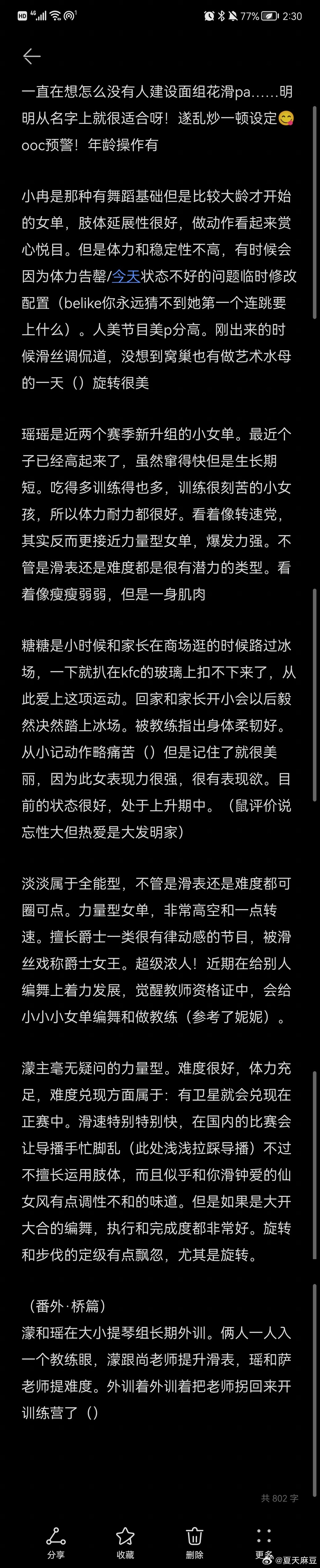 【面组】虽然三公过去好多天才来炒冷饭（）但们面组真的很适合建设花滑pa！从第一次