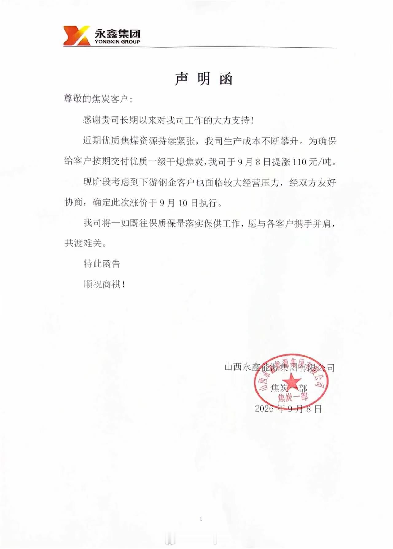 焦炭第五轮提涨 考虑到钢厂的困难 焦化厂决定推迟二天落地 原本是今天落地，现在推