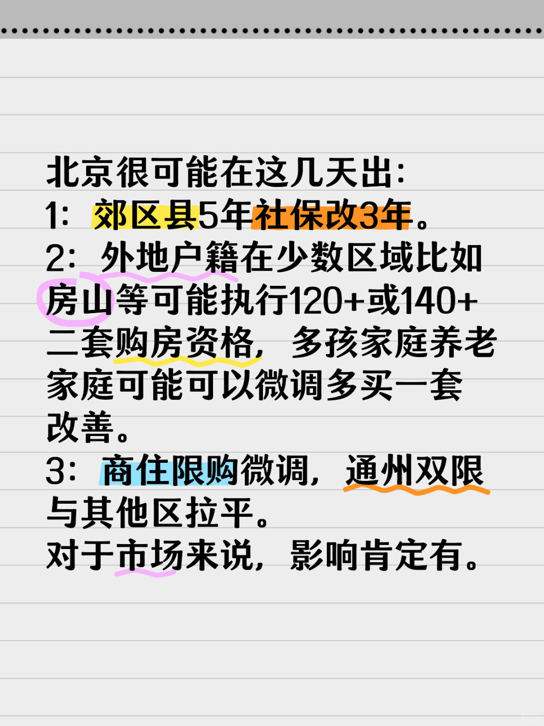 救楼市再下“Si命令”房价会涨吗