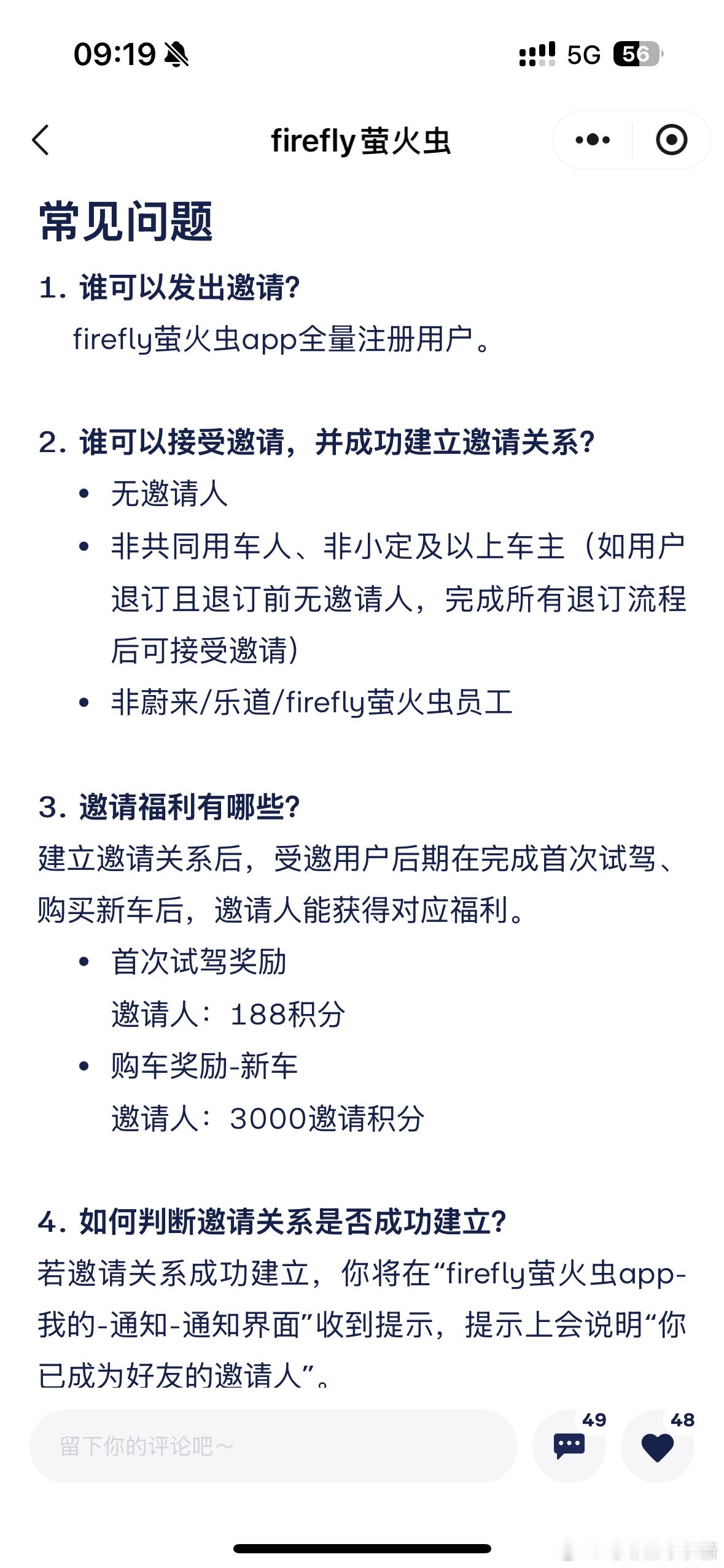 蔚来萤火虫社区邀请机制，需要App全量注册用户才能发起邀请，受邀人试驾或购车，邀