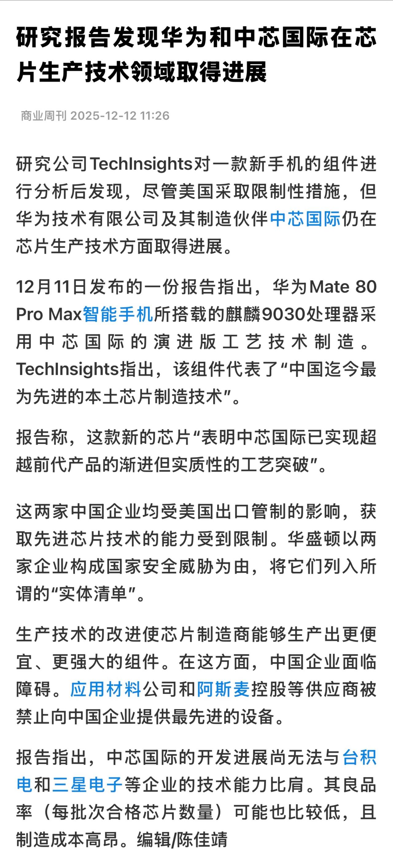加拿大研究机构Techlnsights 定期发布华和中芯国际晶片进展的研究报告，