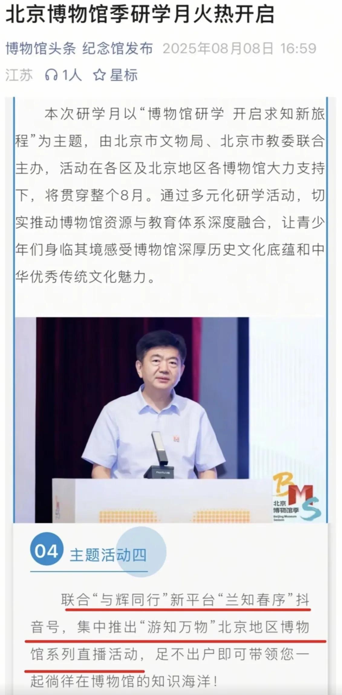 终是殊途同归了！

兰知春序游知万物继西安之后，又与北京系列博物馆开展合作，进行