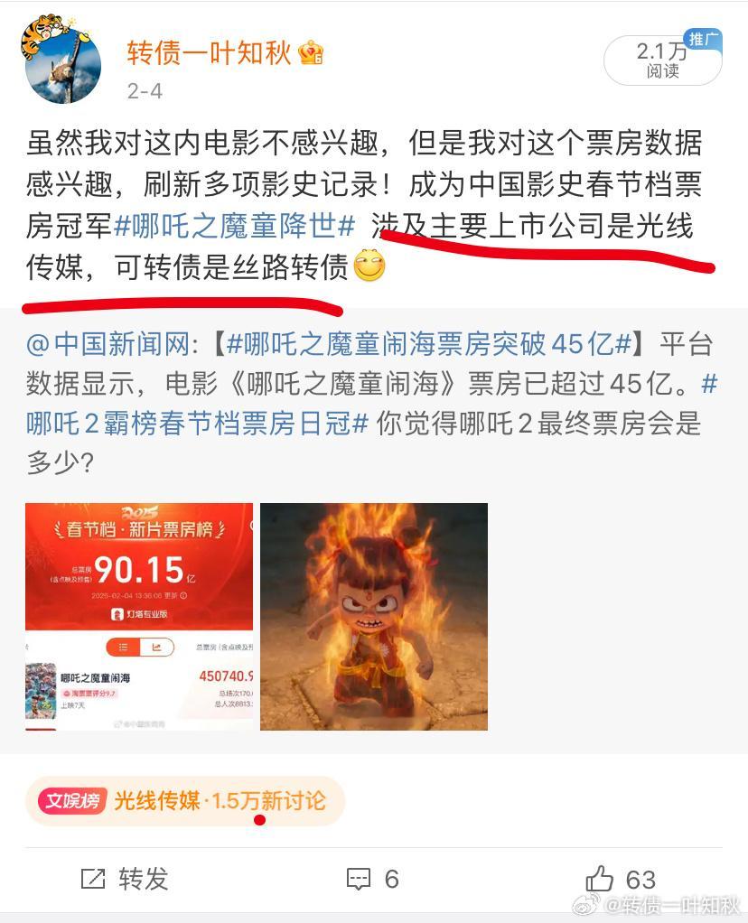 搞什么丝路，三天才10个点，光线传媒闭着眼睛20个点以上[笑cry] 
