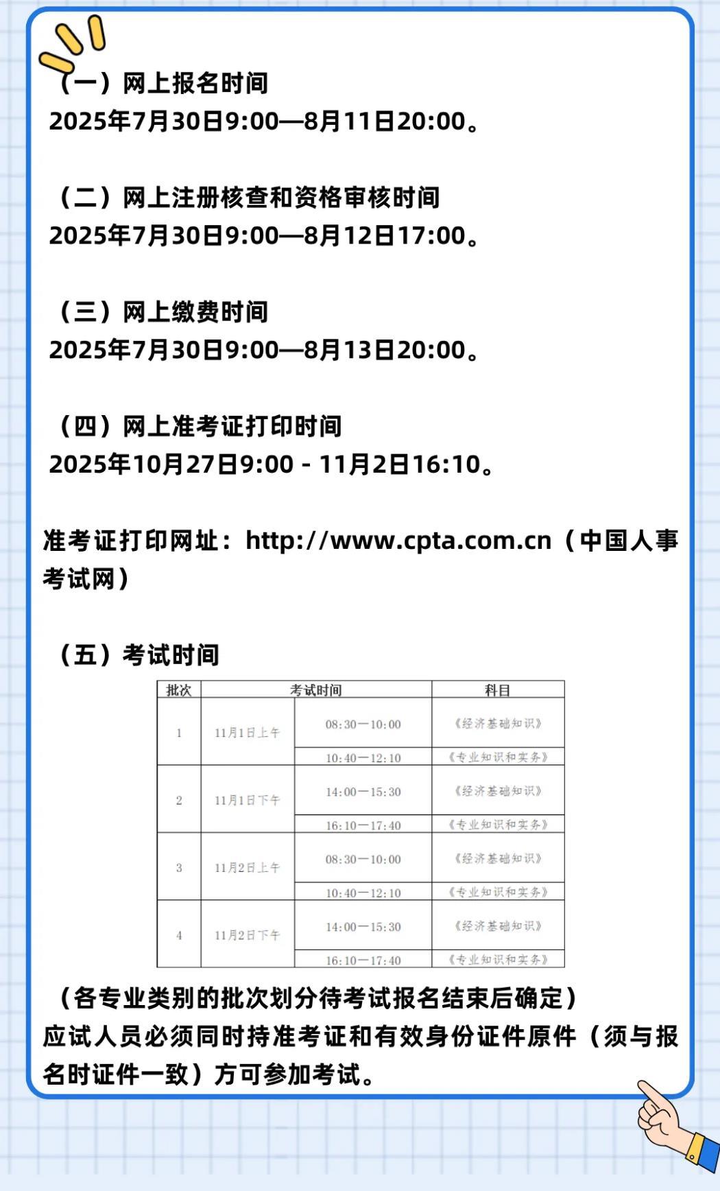 注册会计师考试报名时间