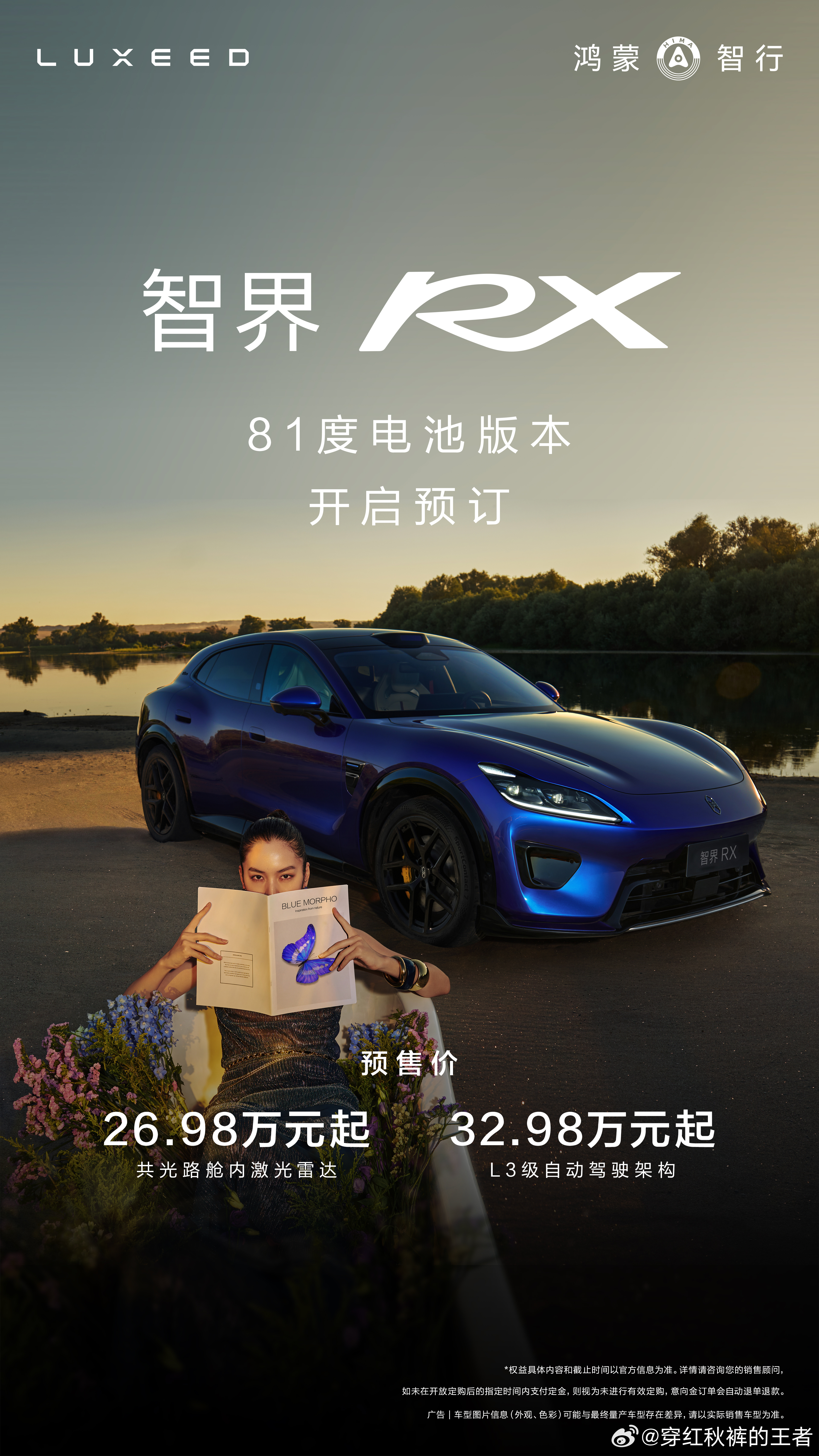 智界RX新增81度电池版本开启预订智界RX新加81度电池版本，26.98万起。 