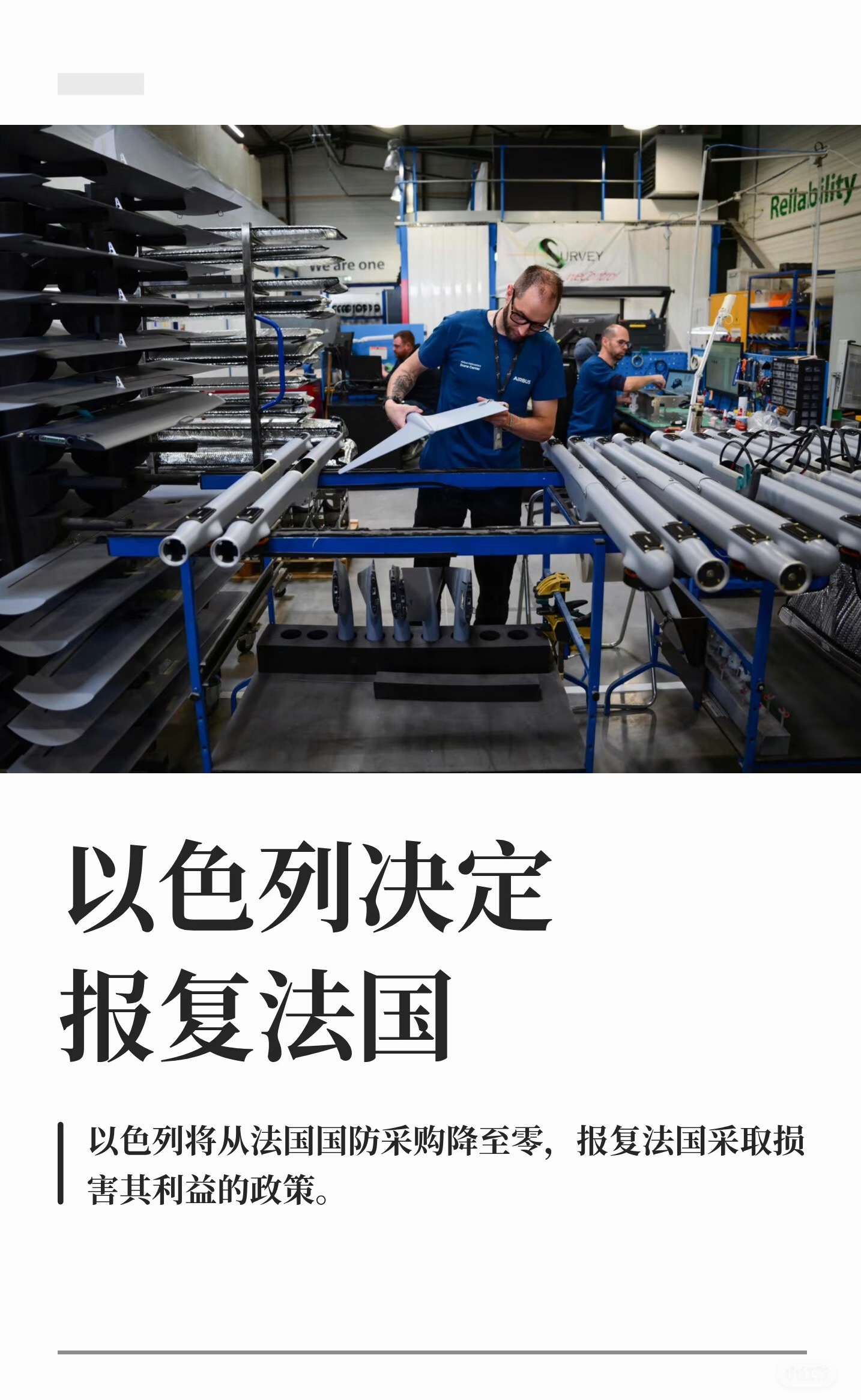 中东局势以色列决定报复法国3月31日，以色列突然宣布将从法国的国防进口“降至零”