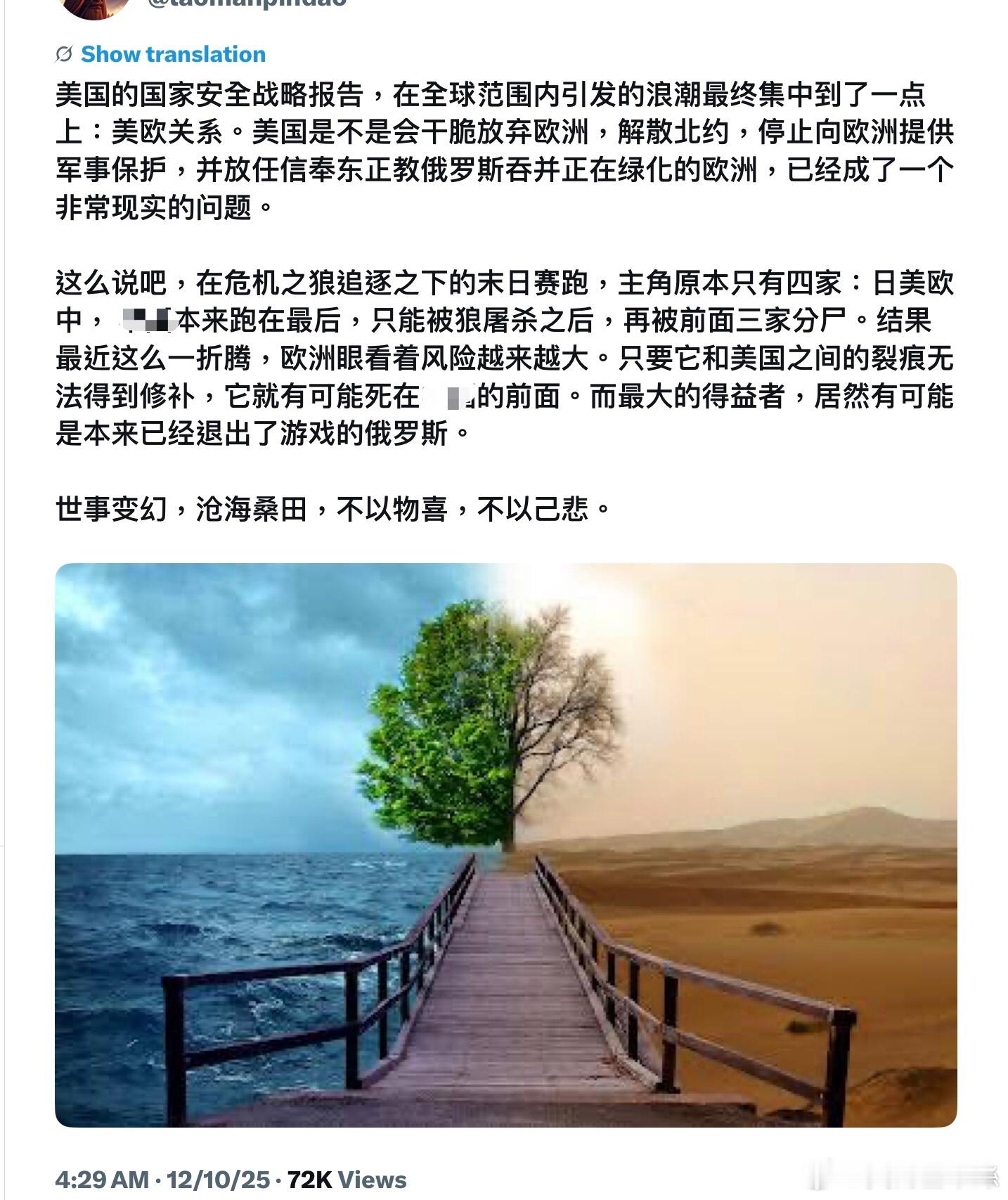 美歐關係決定著歐洲的命運，然而傲慢且不堪一擊的老歐洲一直在作S，並且加速走向mi