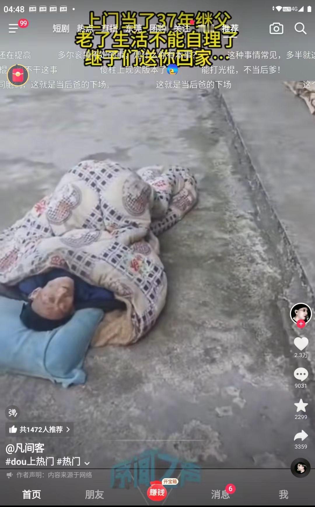 继父养大俩孩子，

老了病倒被卷铺盖送走，

村里人看了直摇头。

他不是亲爹，