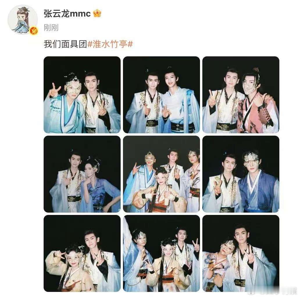 张云龙发面具团合影张云龙面具团九宫格张云龙发面具团合影，不错不错，[爱你][爱你