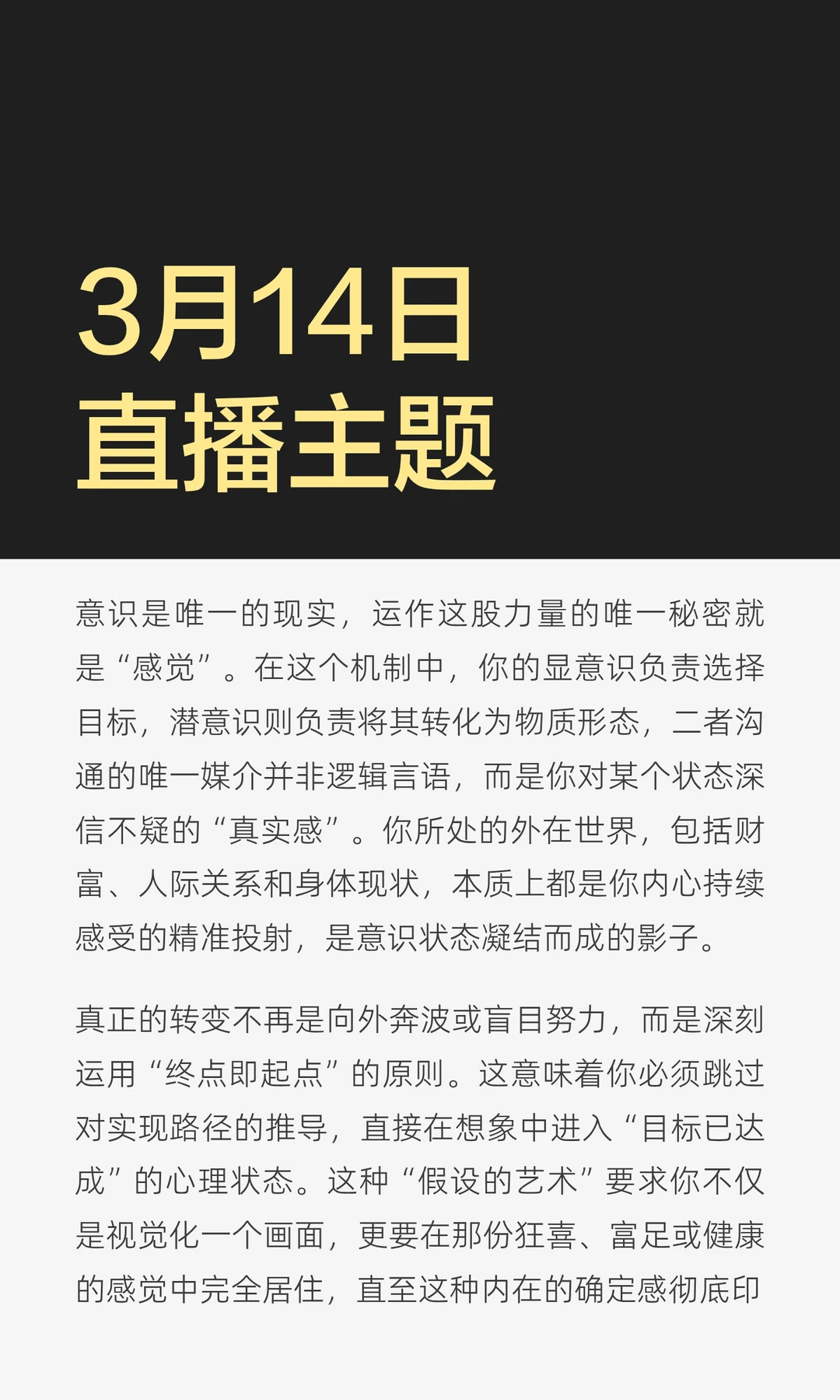 3月14日直播主题