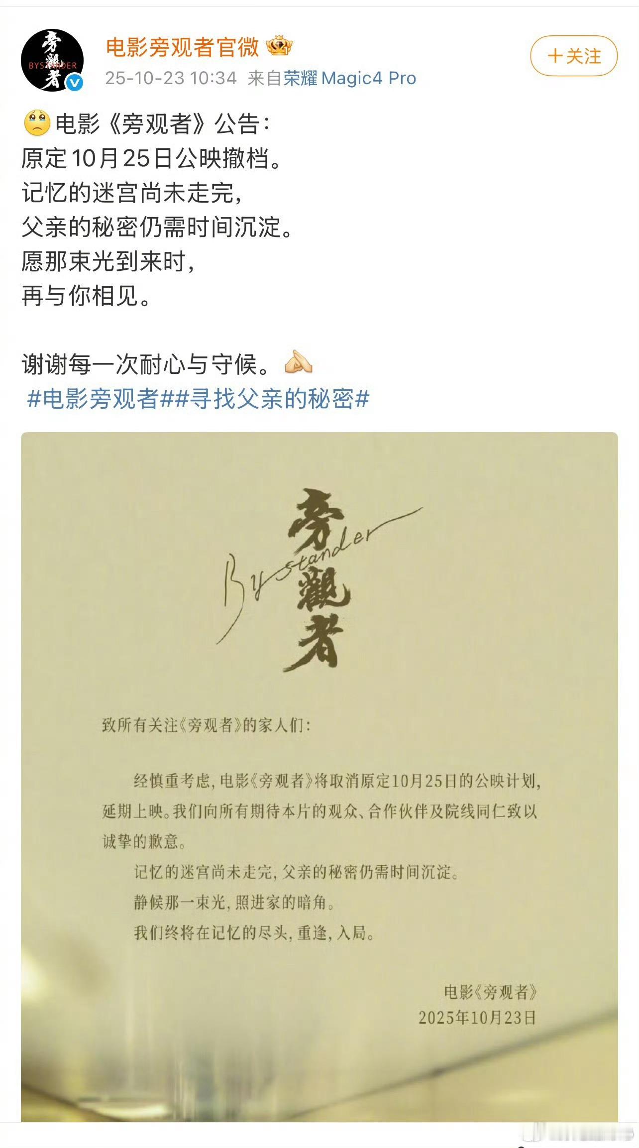 陈坤、王砚辉、刘敏涛主演电影《旁观者》撤档 ​​​，片方把评论区也打开了。期待来
