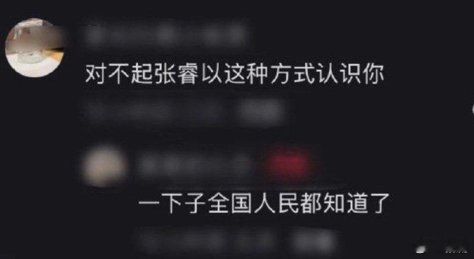 披荆斩棘打光对不起张睿以这种方式认识你 对不起张睿以这种方式认识你，披荆斩棘打光