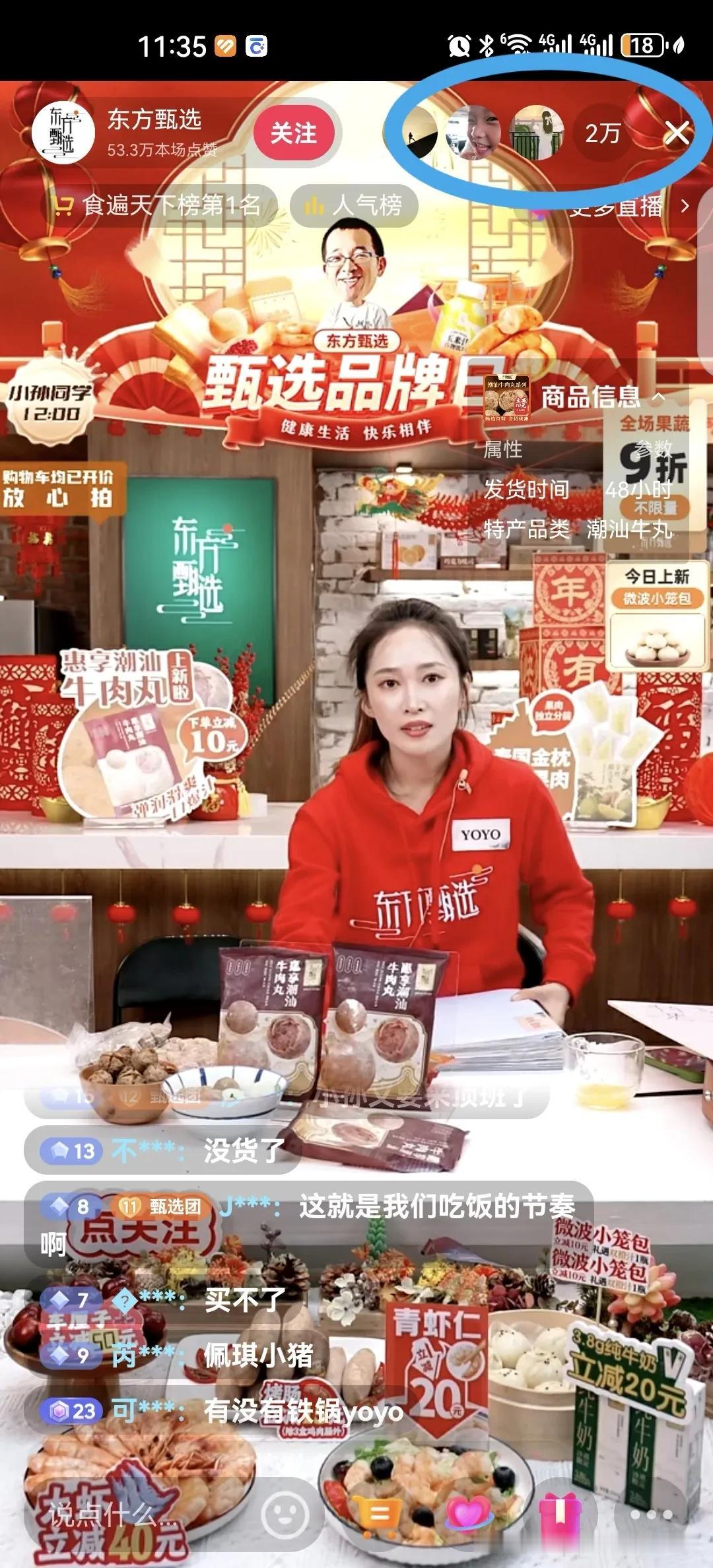 黄金时段流量也就2万多，东方甄选还得是董宇辉啊，确实顶流，不服不行。至于悠悠吗也