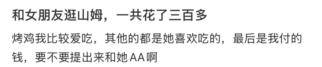 和女朋友逛山姆，一共花了三百多 ​​​