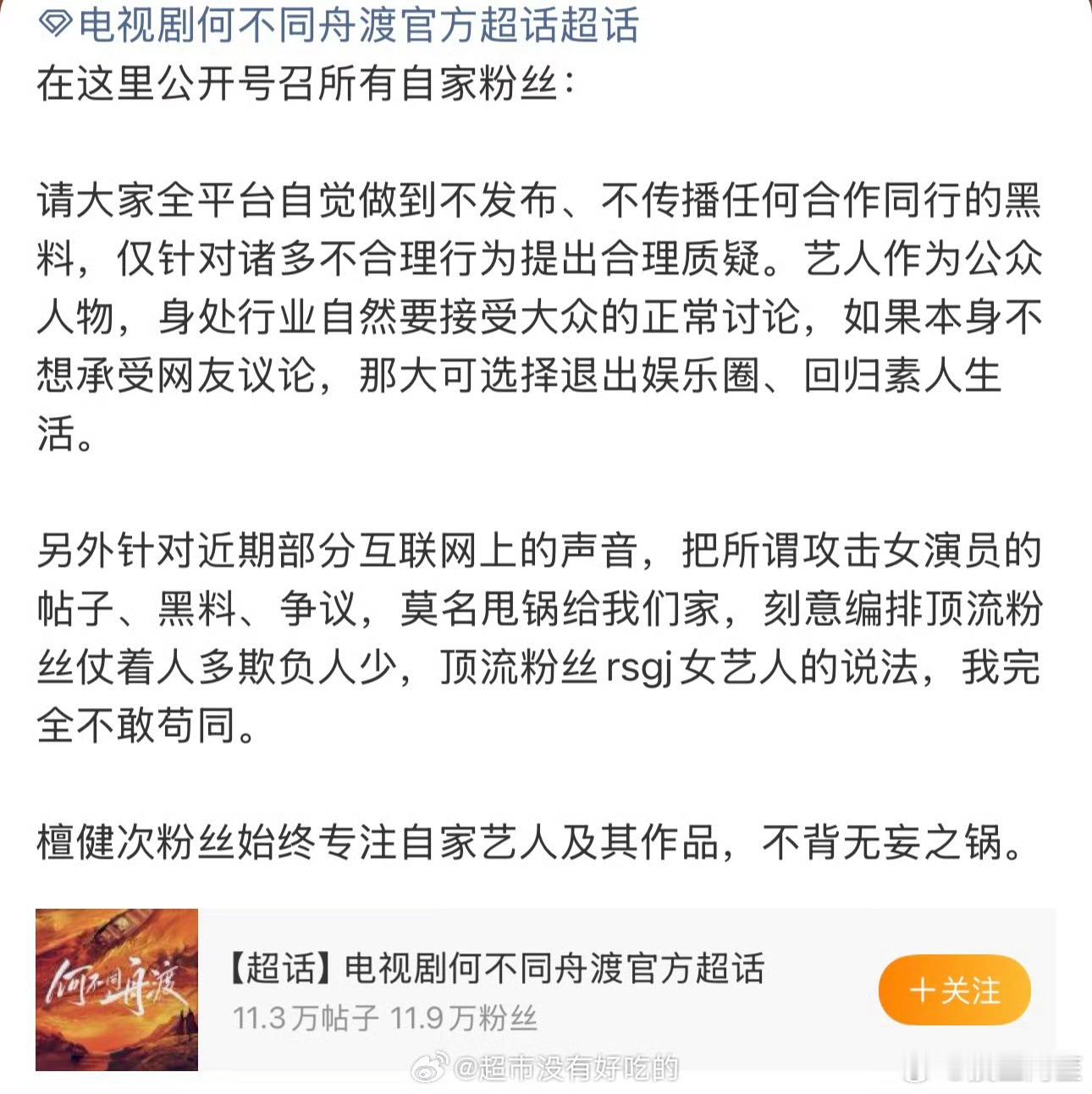 檀健次粉丝也在号召护剧，确实很有格局了