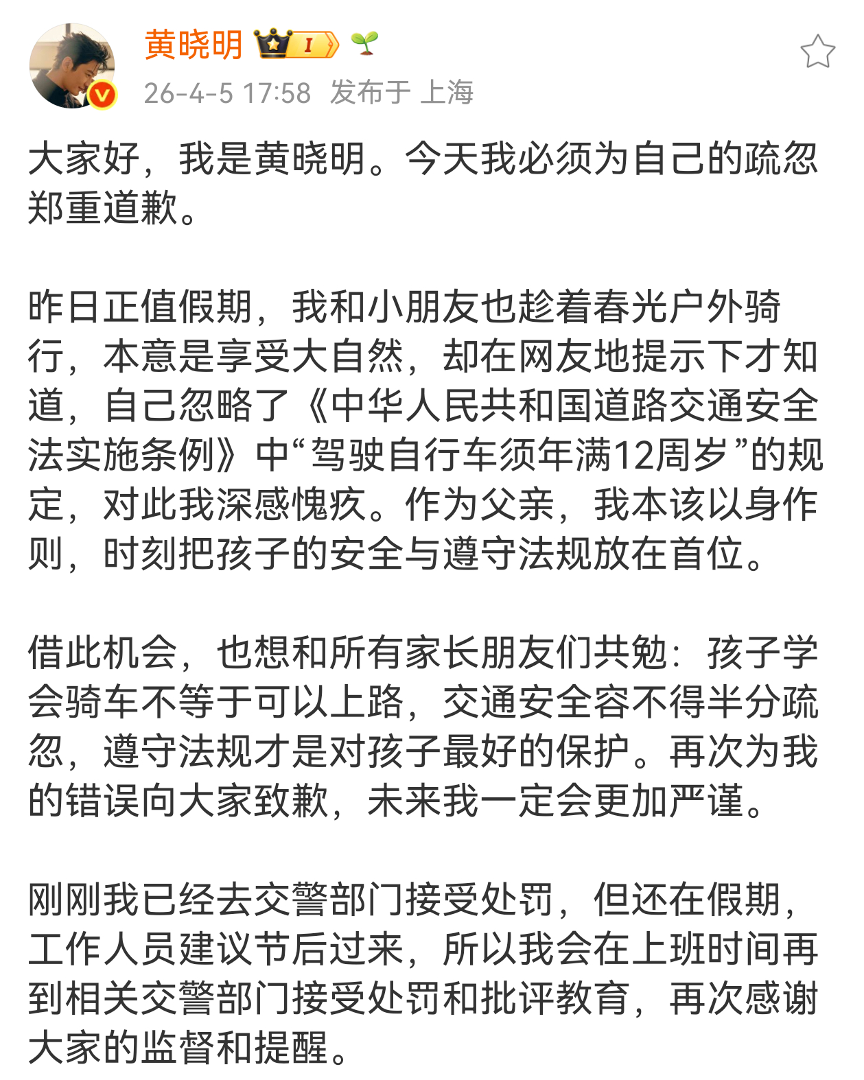 黄晓明就带娃骑行道歉 第一时间认错整改，主动普法提醒所有家长，黄晓明知错就改的反
