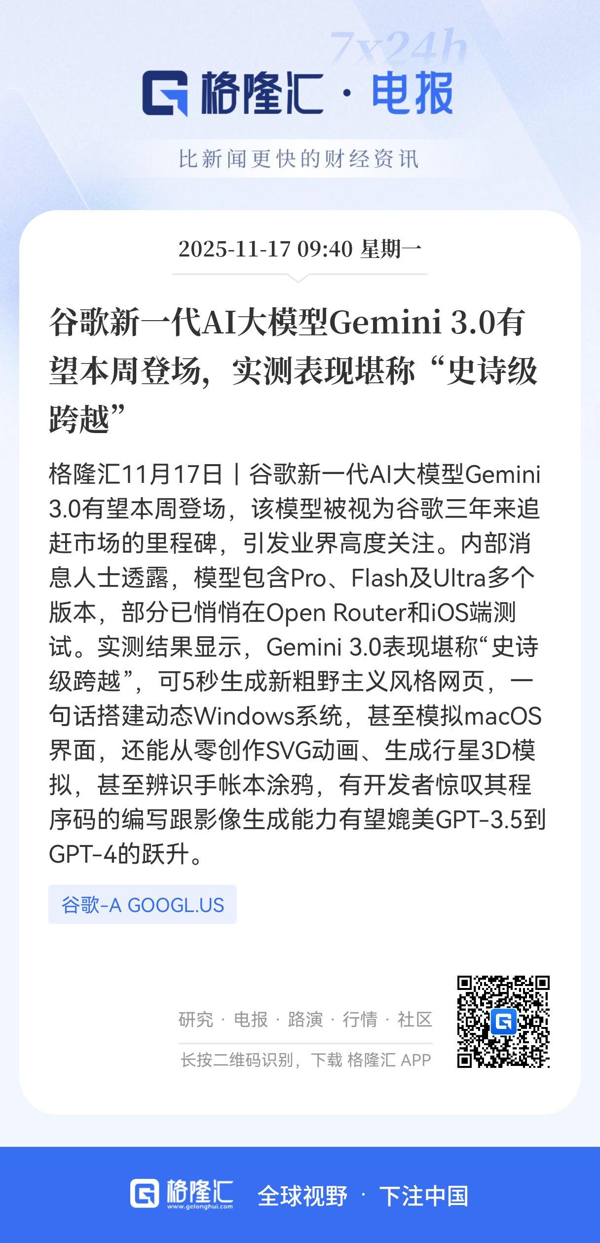 史诗级跨越！史诗级跨越！
谷歌Gemini 3.0要炸场！实测“史诗级跨越”，A