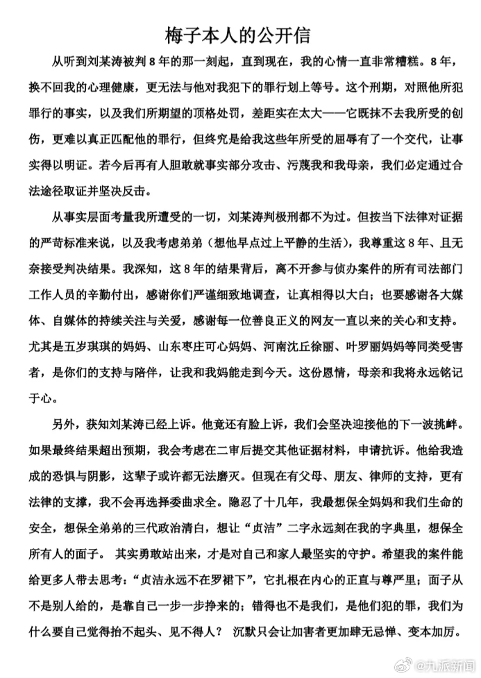 #被民警继父猥亵女子称恐惧无法磨灭#【#民警猥亵继女案受害者发文# ：他给我造成