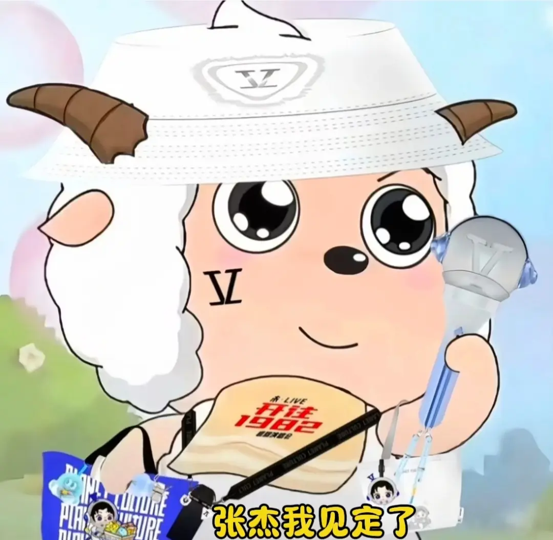 张羊羊 我星羊羊 杭州来见你了