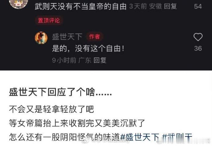 盛世天下好像风评极速翻车了 ​​​