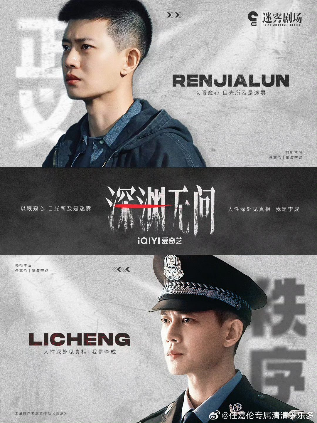 任嘉伦任嘉伦深渊无间 任嘉伦李成   蝉鸣不息，日光绵长，愿这个夏日午后，所有浮