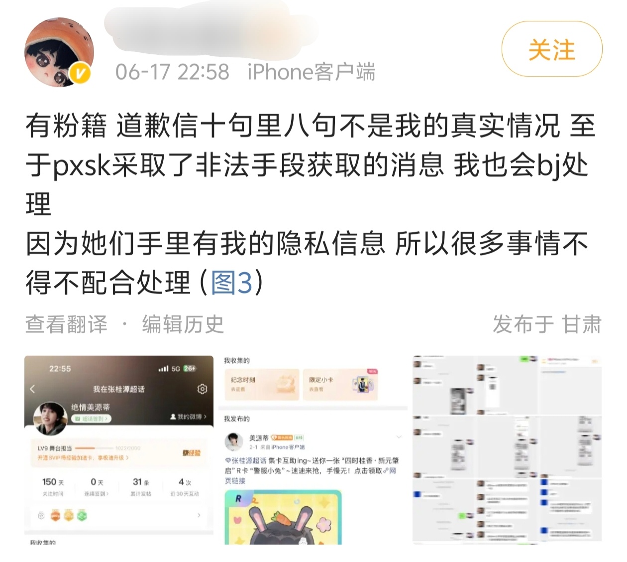 当事人发博晒粉籍，还说要反击