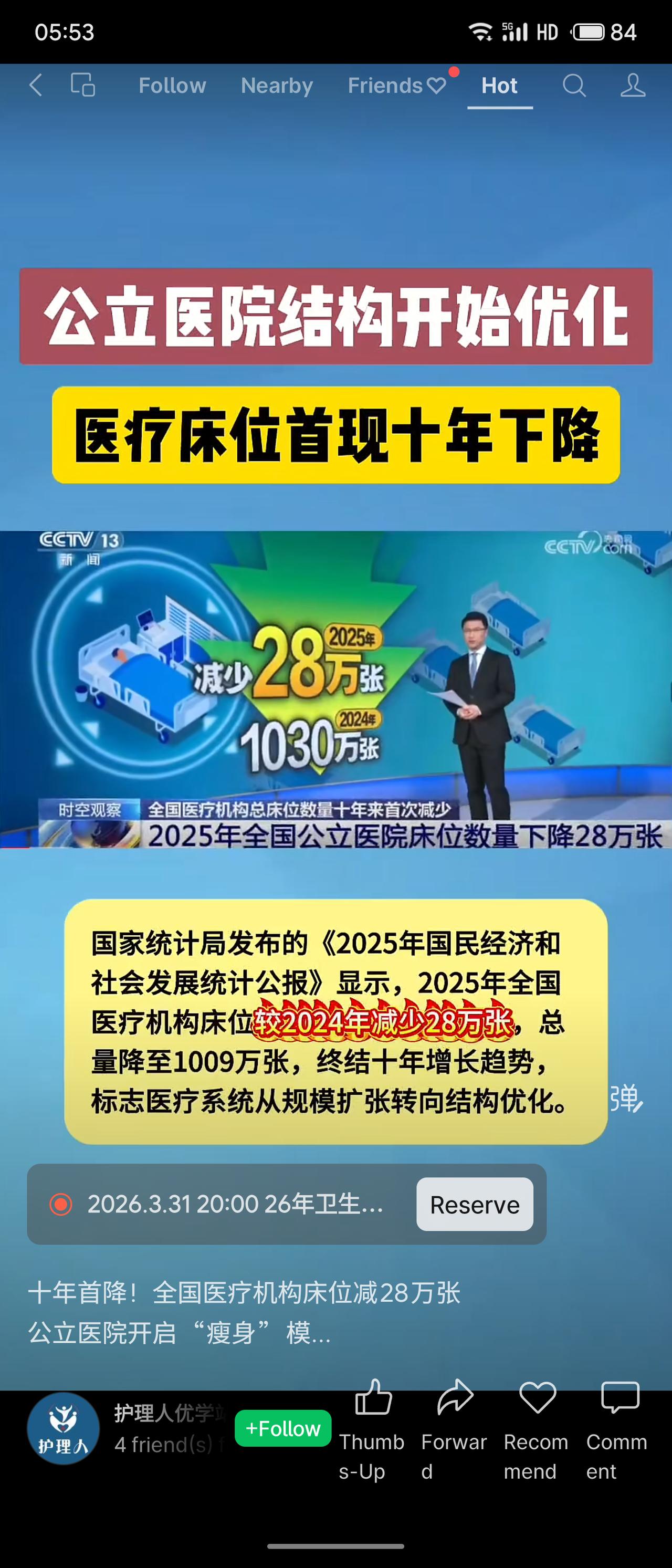 2025年全国医疗机构床位数十年来首次下降，总量降至1009万张，较上年减少28