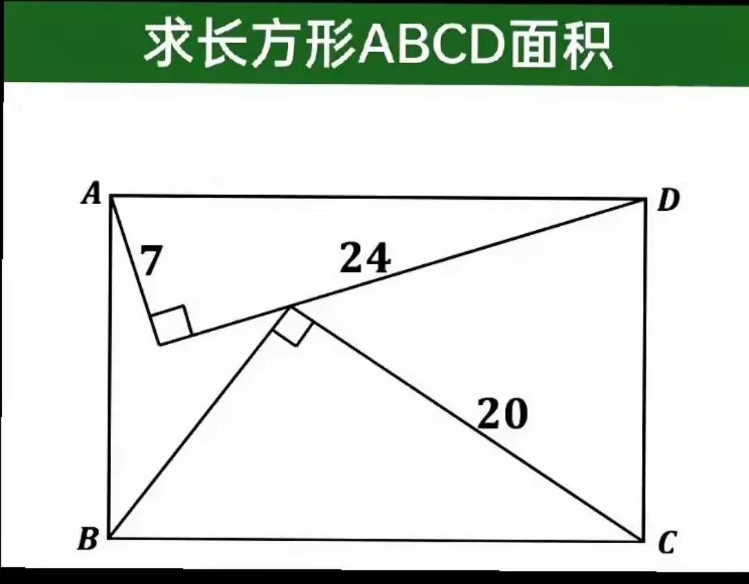 求长方形ABCD的面积？
