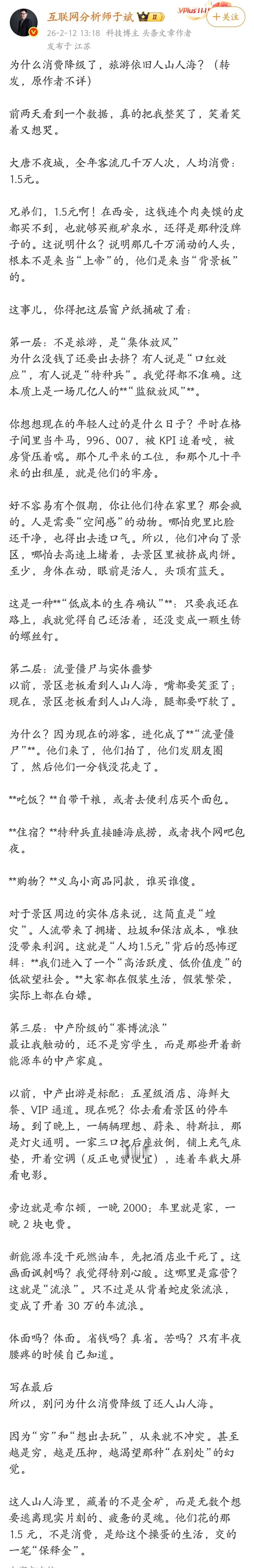 别问为什么消费降级了旅游还人山人海，因为“穷”和“想出去玩”，从来就不冲突。 
