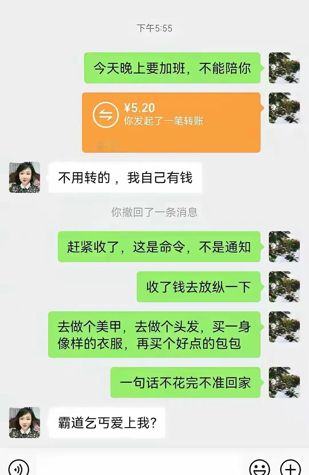 这么一点点钱就不要转啦，
看不起谁啊？