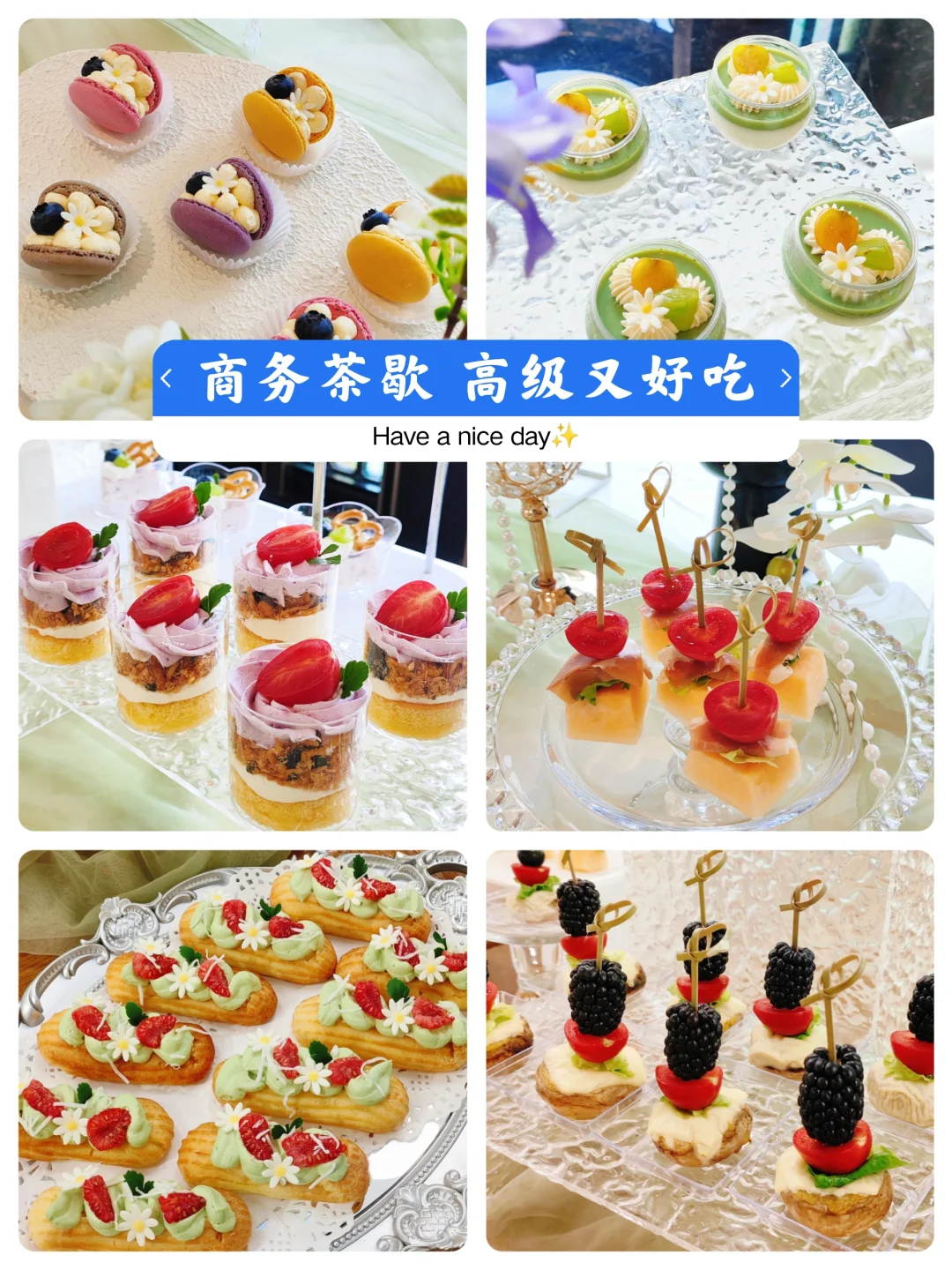 商务茶歇别乱点！这几款闭眼安排不踩雷