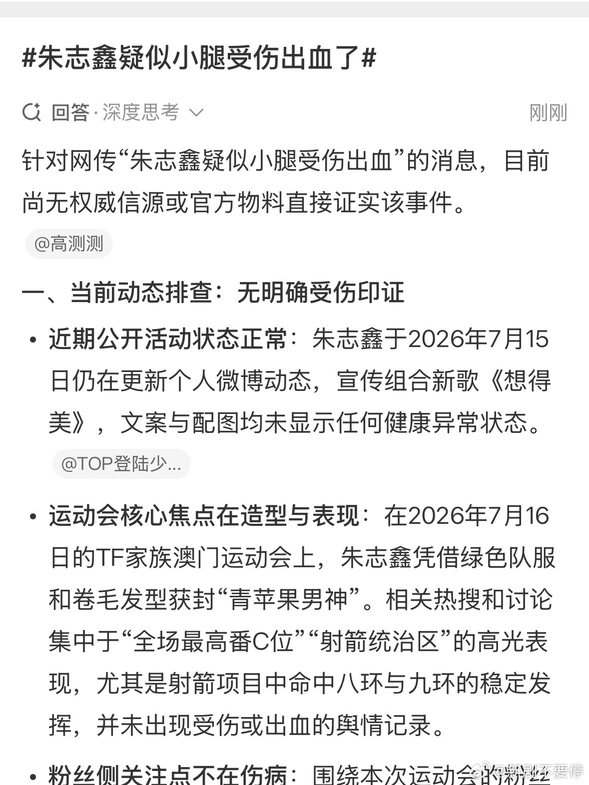 朱志鑫疑似小腿受伤出血了笑死，搞了半天“受伤出血”的来源是之前一条感性小作文里的