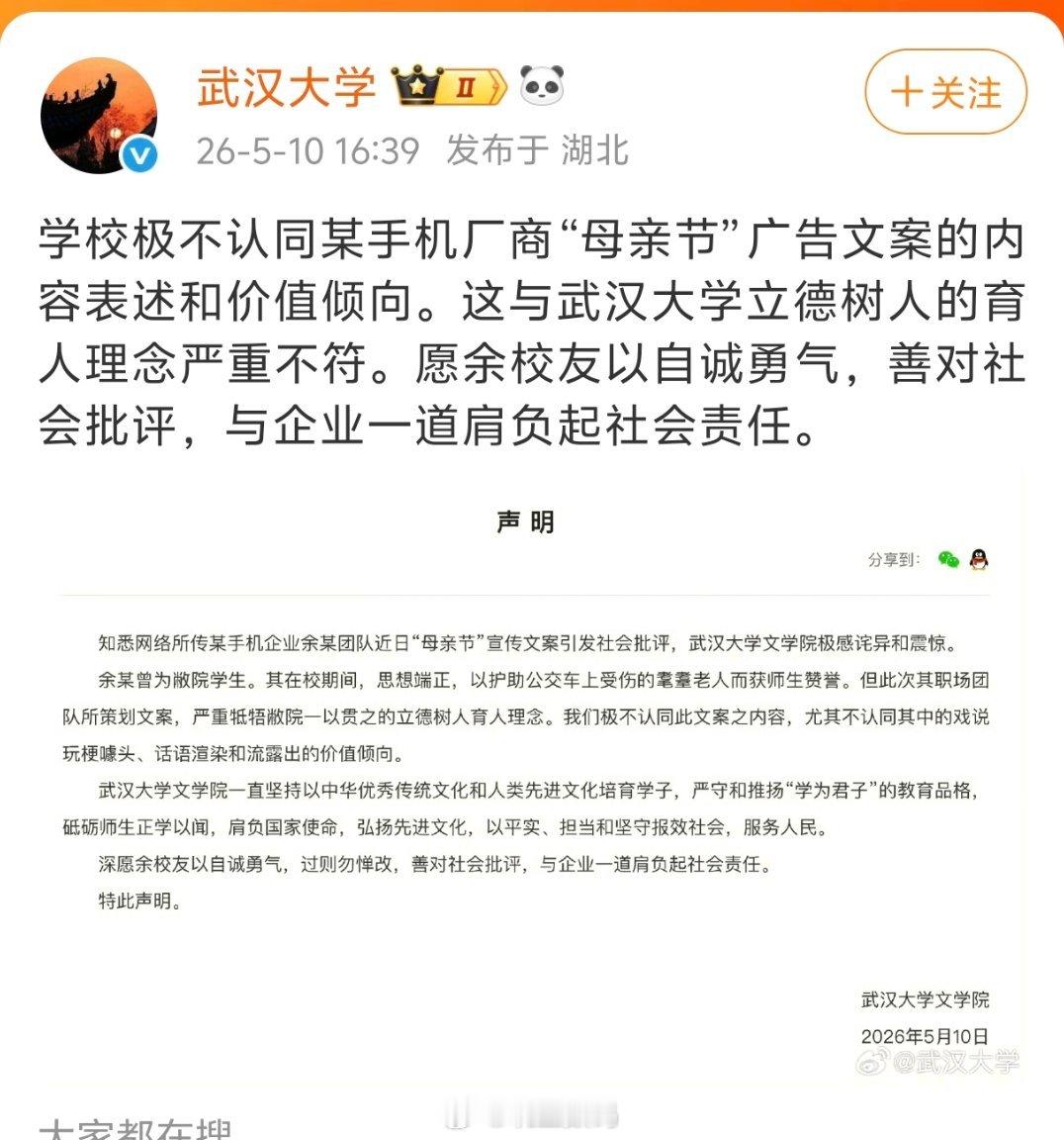 OPPO那个文案，怎么闹到武汉大学都出来发声明了？