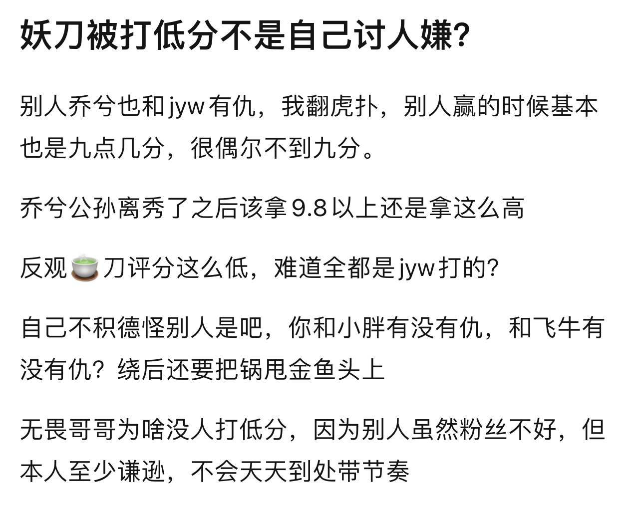 k吧热议 网友分析妖刀被打低分的原因[吃瓜] ​​​