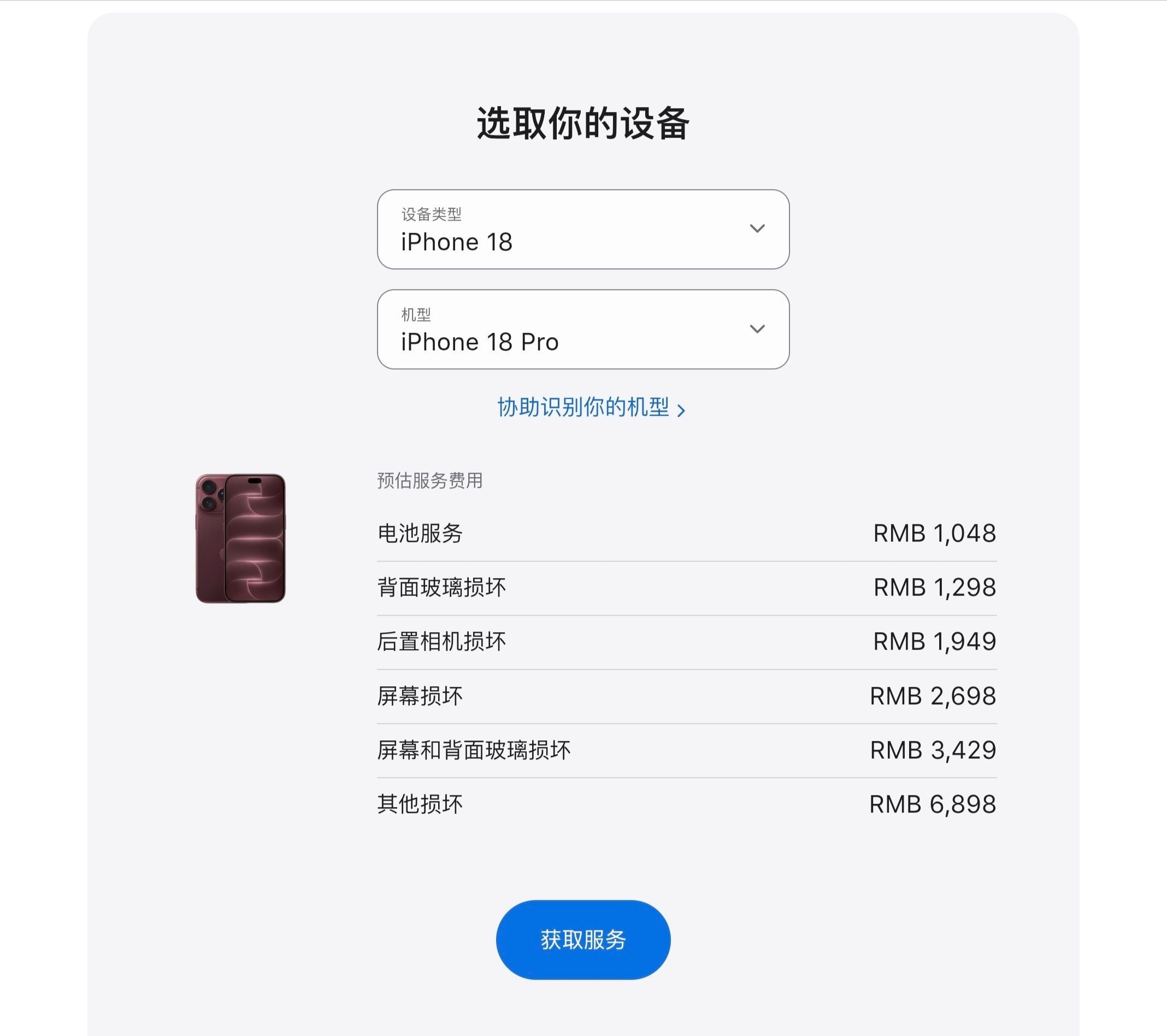苹果中国官网更新iPhone 18 Pro系列保外维修预估费用。对比 iPhon