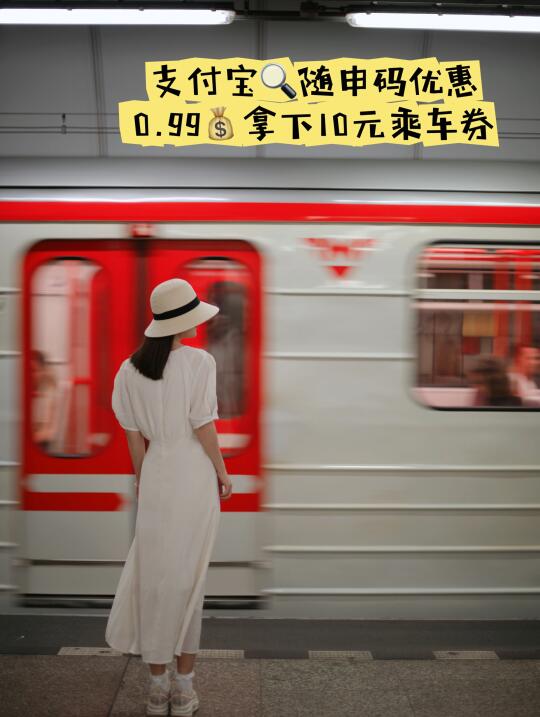 打工人必码！上海地铁羊毛巨香💰🚇