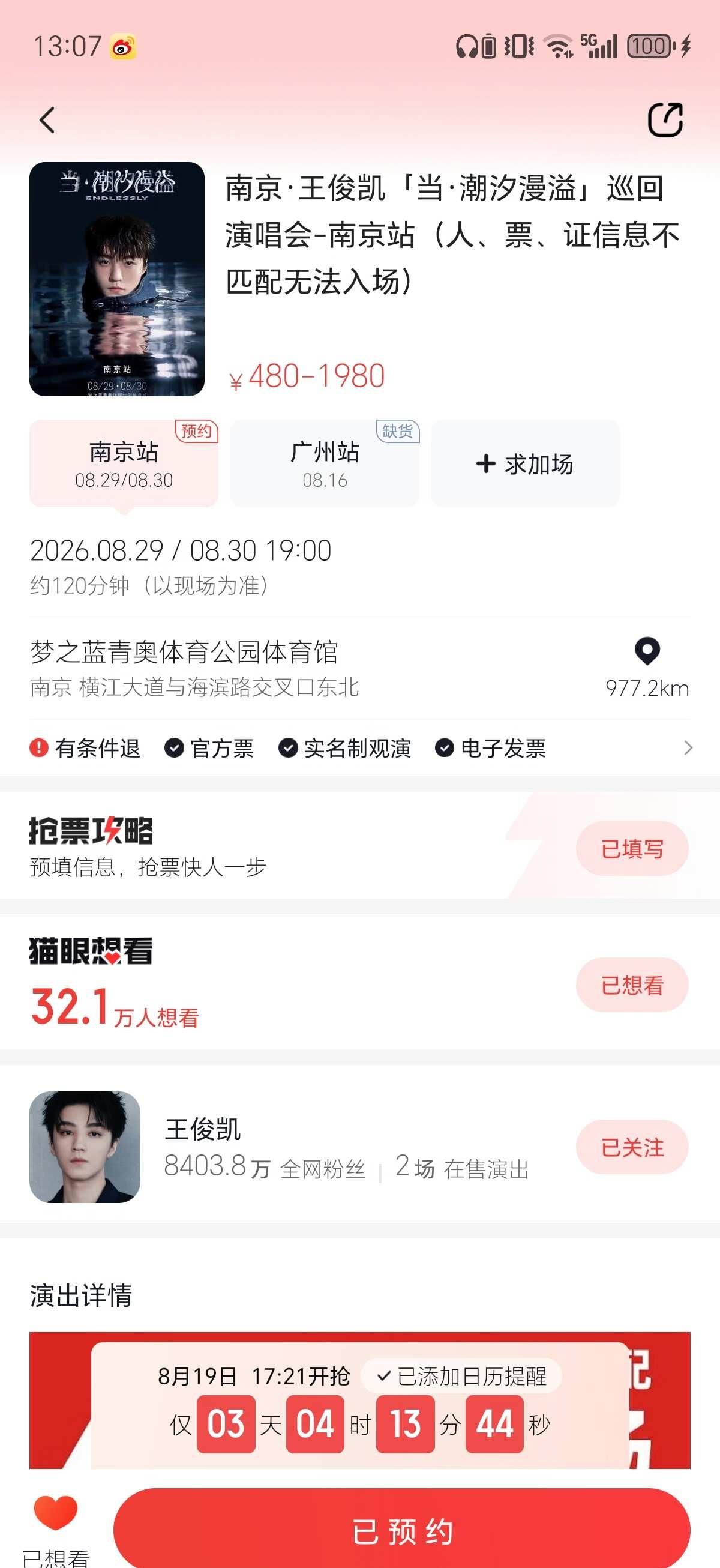 他来了他来了，王俊凯来了！
抢票