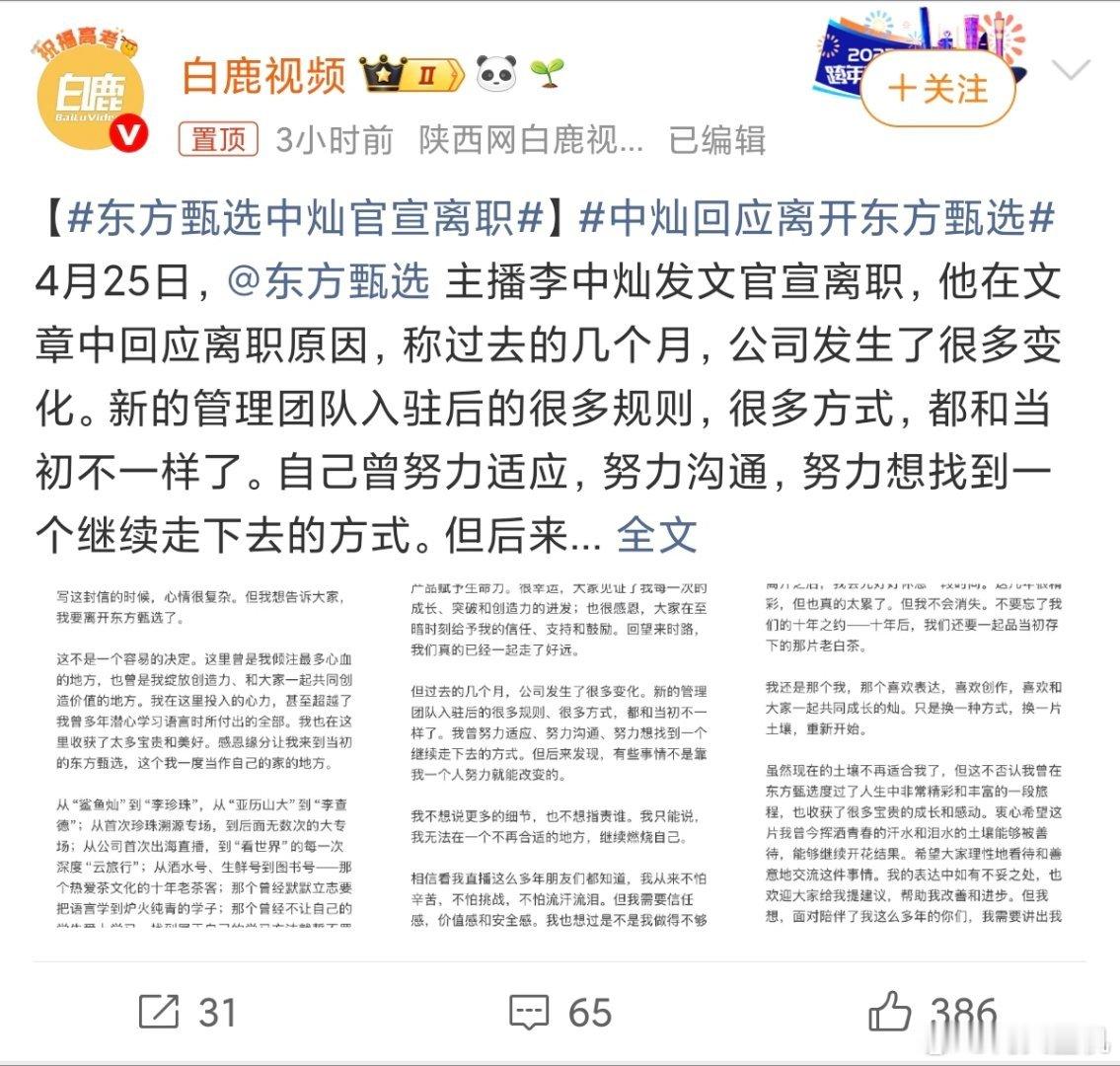 东方甄选中灿官宣离职一个主播离职而已，这种事情感觉没有上热搜的意义，说白了就是不