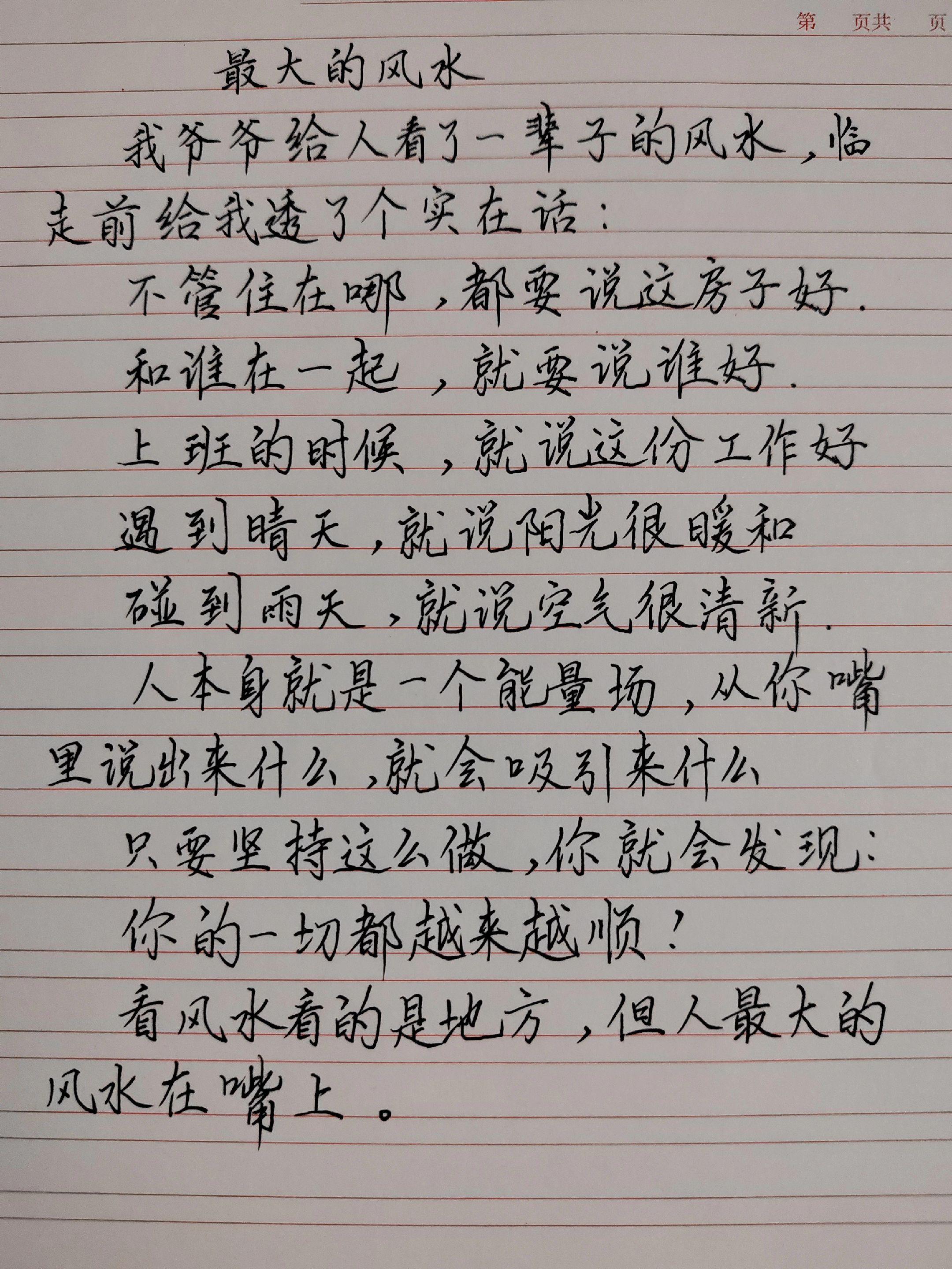 每天学习一点点 每天跟我涨知识 手写人生感悟