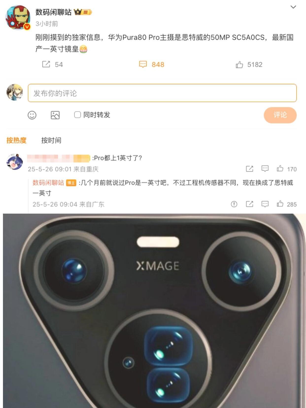 华为Pura80要上一英寸了闲聊站爆料，华为Pura 80 Pro/Pro+主摄