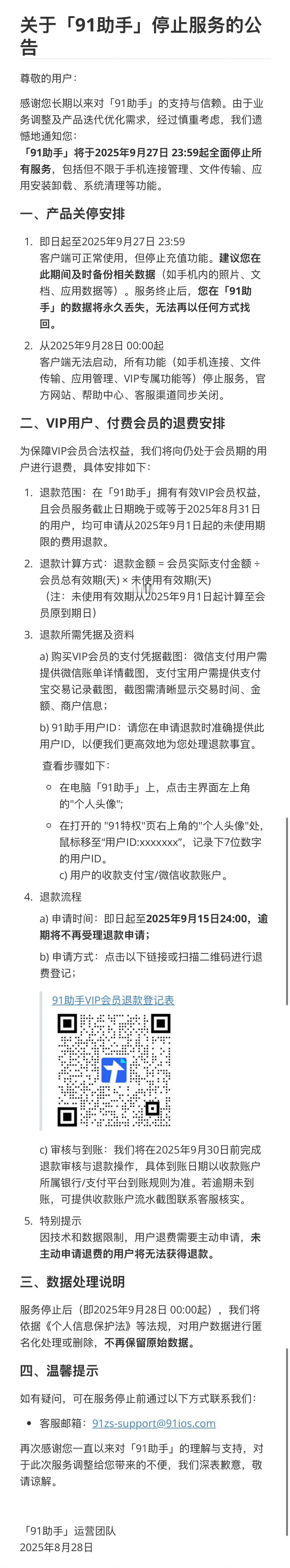 91助手将停服 一代青春！👍可以说第一次 iPod  Touch，iPhone