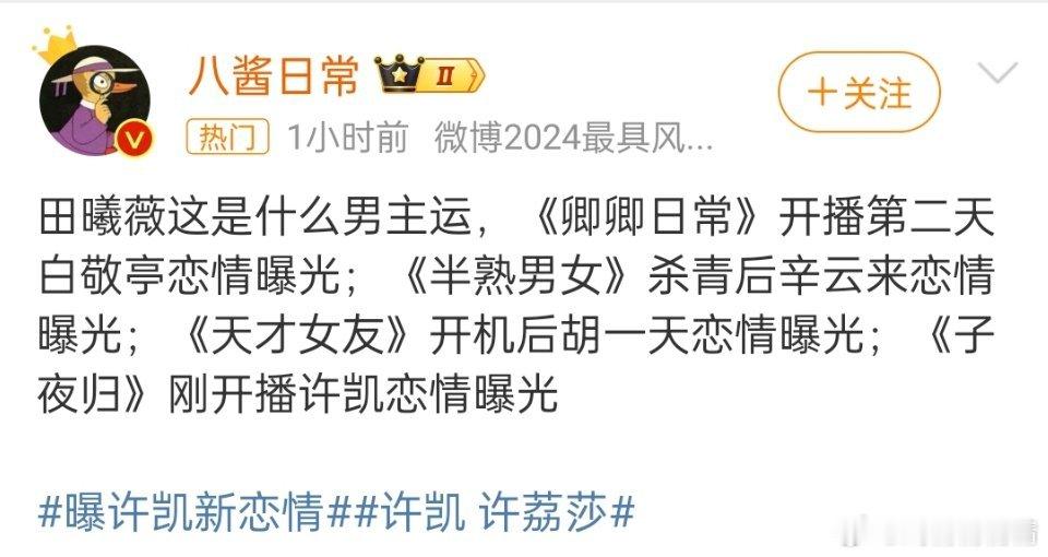田曦薇男主运小美女的男主运太差了，搭的男主就没有一个大帅哥，私生活还那样…… 有