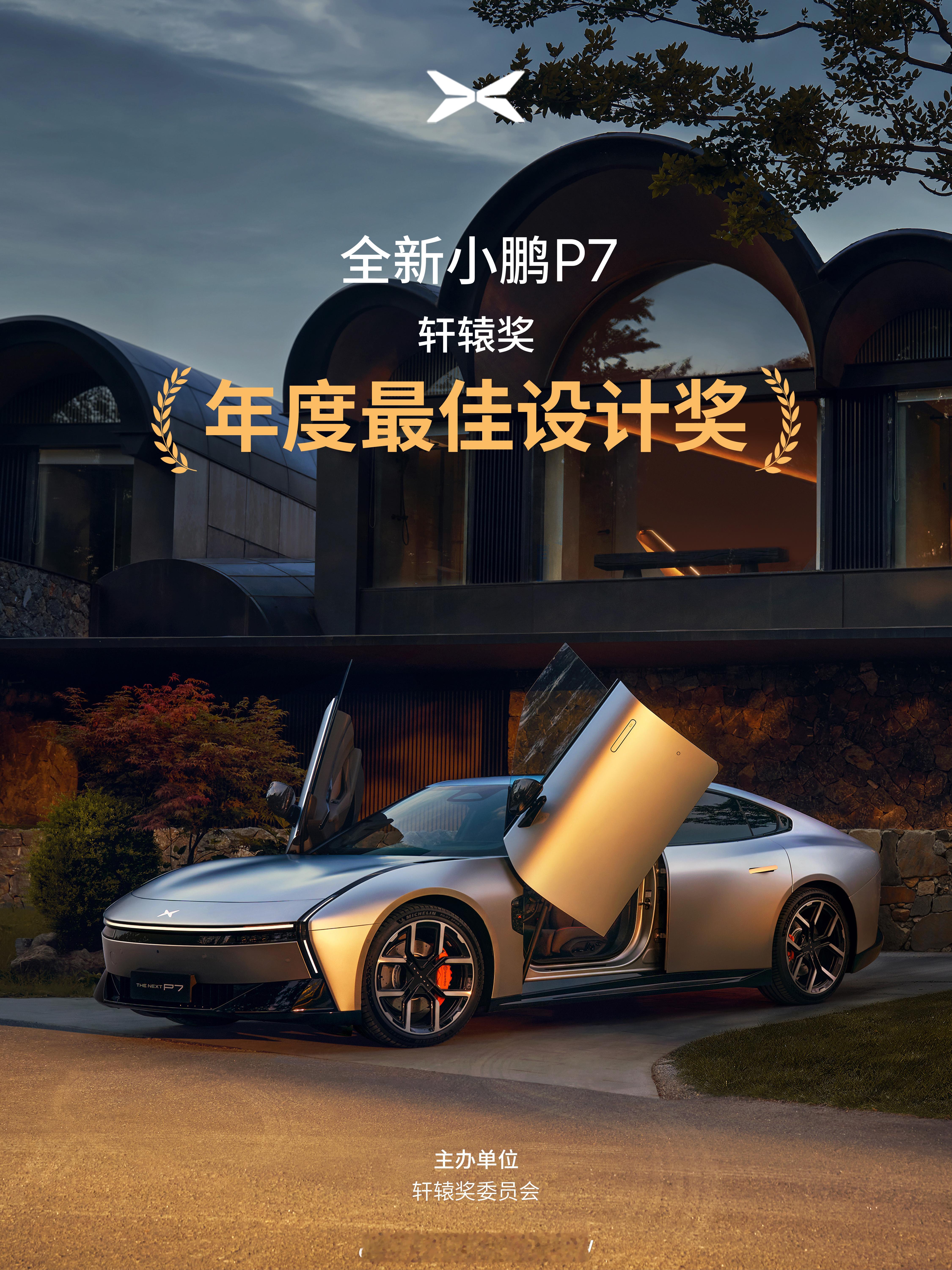 我选全新小鹏P7起码有80%是因为颜值，给我自己的眼光点个赞全新小鹏p7太高级了