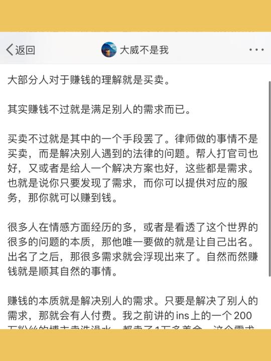 大部分人对于赚钱的理解就是买卖。  其实赚