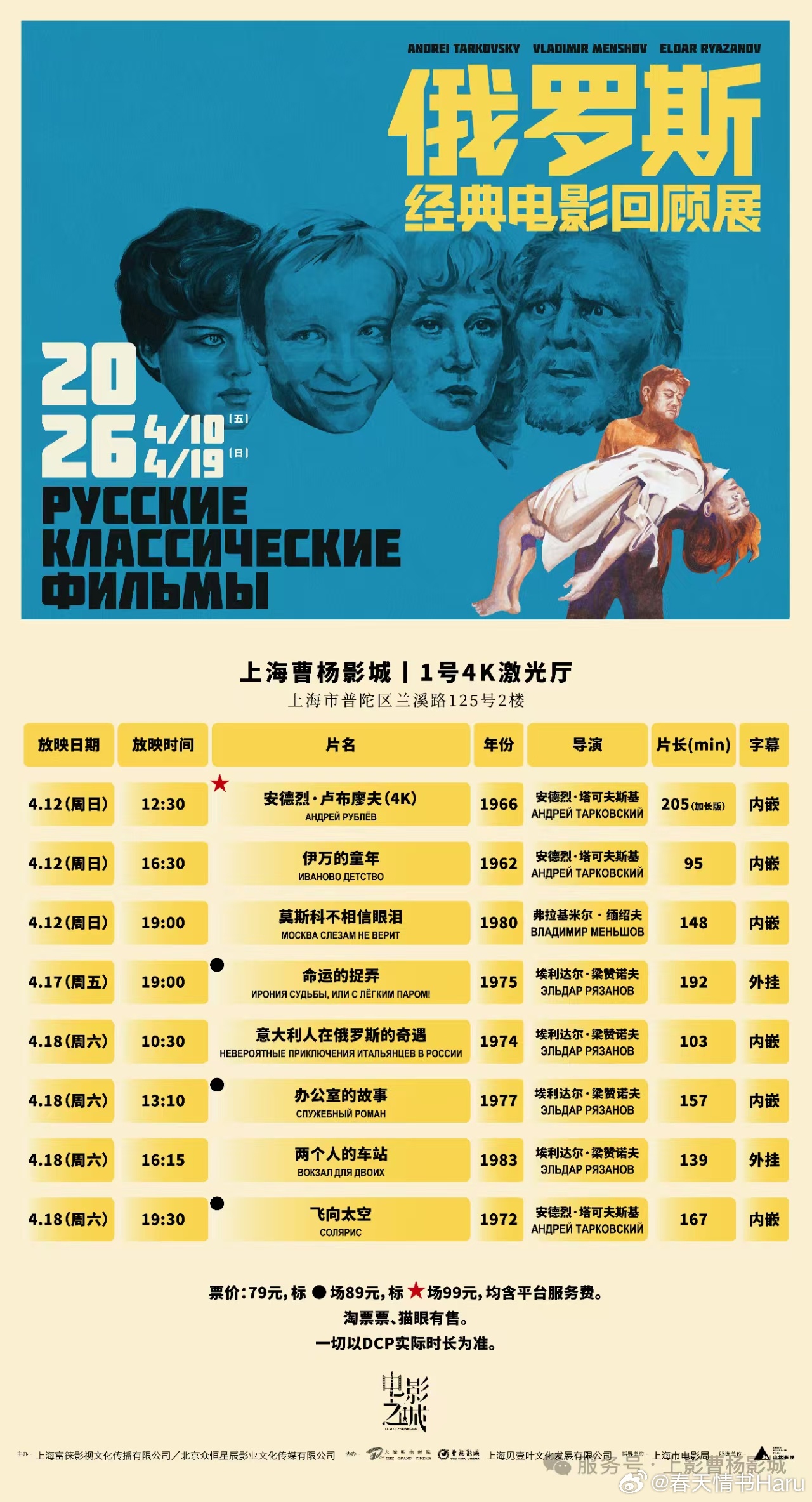 上艺联将于4月10日-19日在大光明电影院和曹杨影城举办俄罗斯经典电影回顾展，4